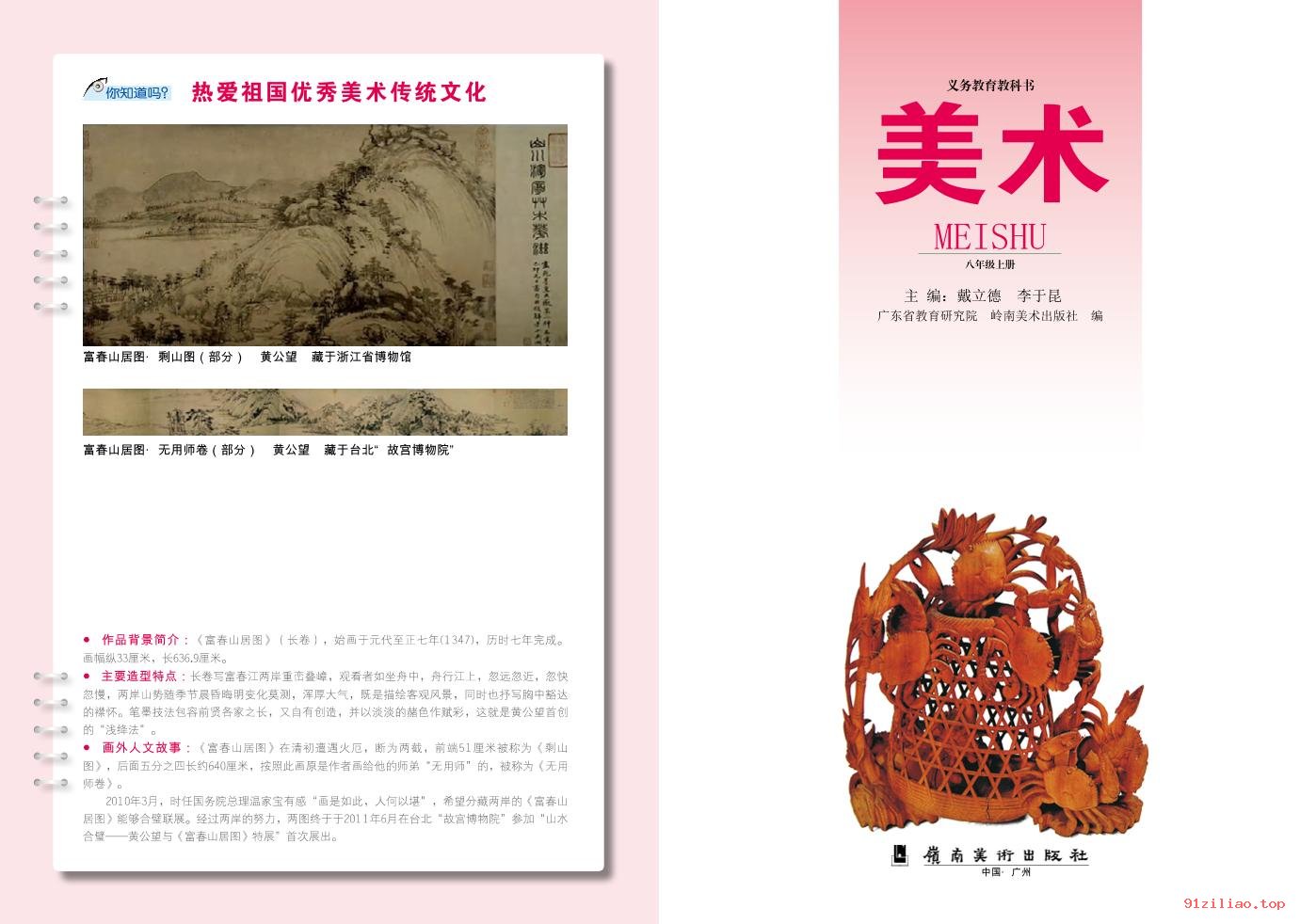 2022年 岭南美版 初二 美术八年级上册 课本 pdf 高清 - 第2张  | 小学、初中、高中网课学习资料