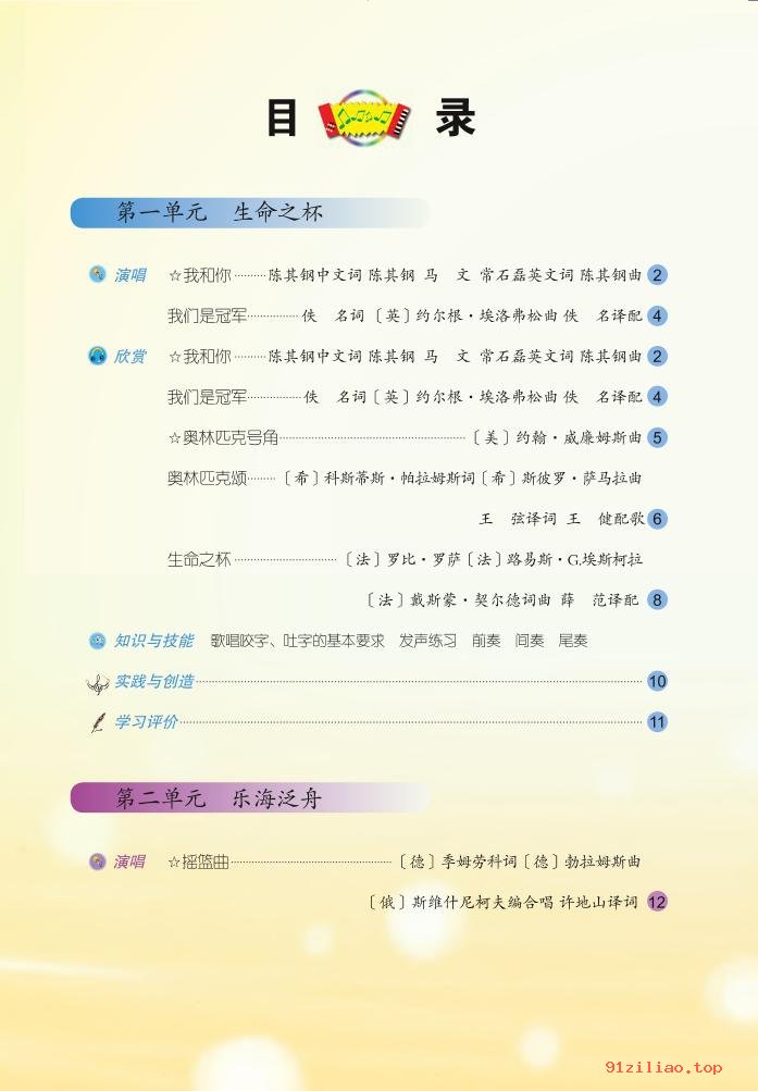 2022年 人音版 吴斌 初二 音乐（简谱）八年级下册 课本 pdf 高清