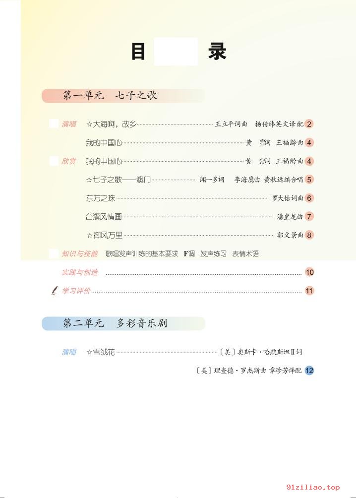 2022年 人音版 吴斌 初二 音乐（五线谱）八年级上册 课本 pdf 高清