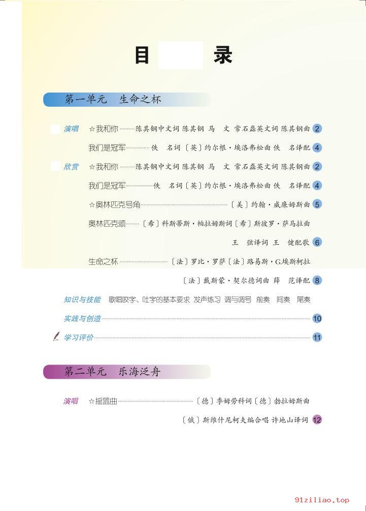 2022年 人音版 吴斌 初二 音乐（五线谱）八年级下册 课本 pdf 高清
