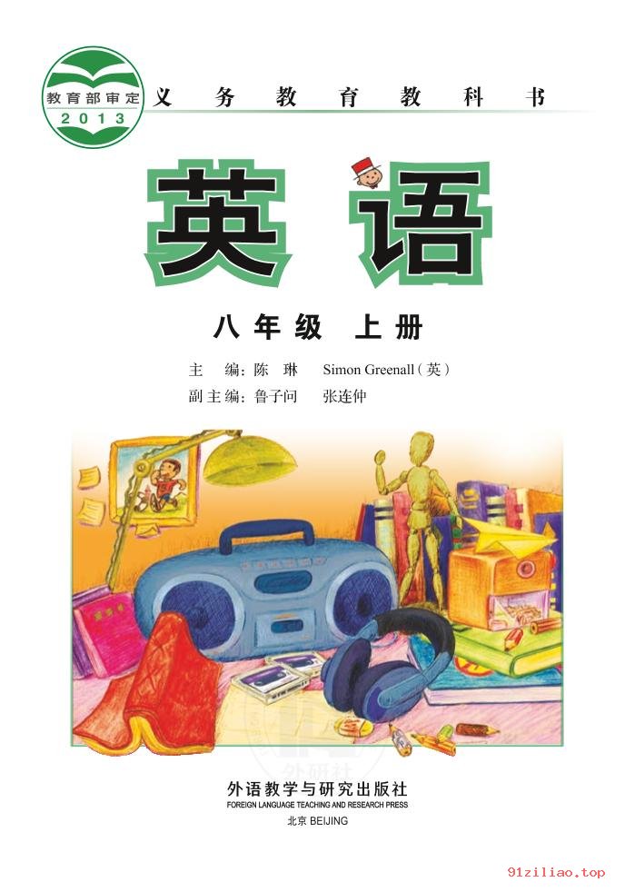 2022年 外研社版 初二 英语八年级上册 课本 pdf 高清 - 第2张  | 小学、初中、高中网课学习资料