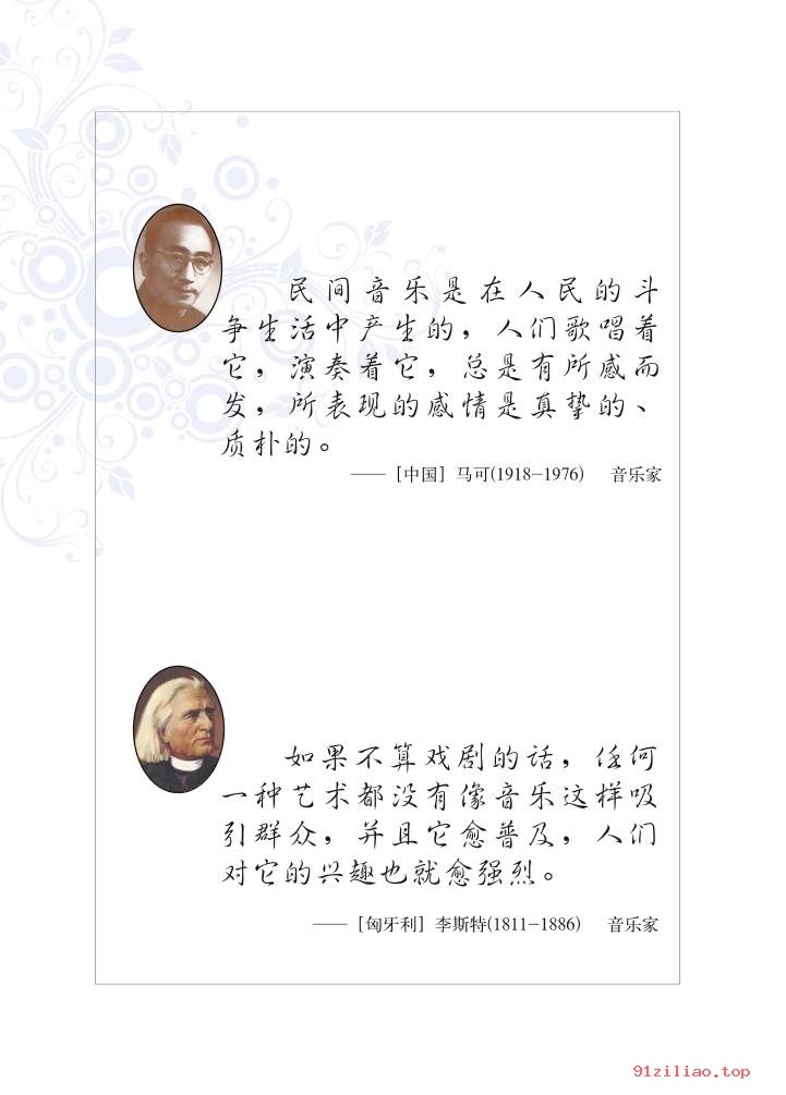 2022年 西南师大版 初二 音乐八年级上册 课本 pdf 高清 - 第2张  | 小学、初中、高中网课学习资料