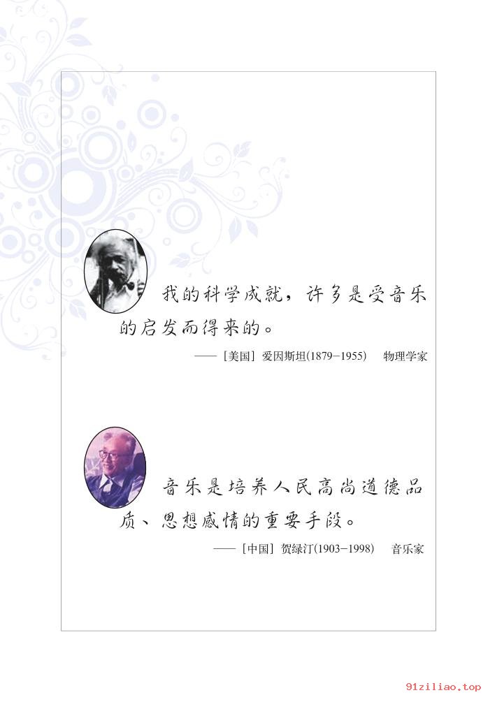 2022年 西南师大版 初二 音乐八年级下册 课本 pdf 高清 - 第2张  | 小学、初中、高中网课学习资料