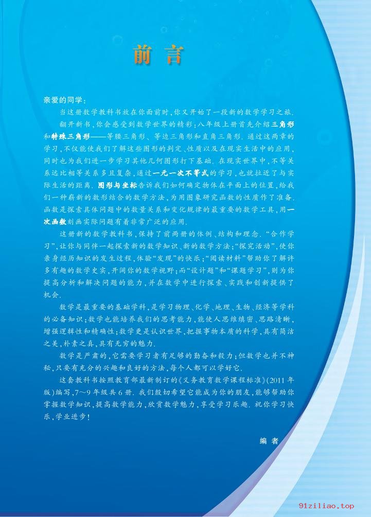 2022年 浙教版 初二 数学八年级上册 课本 pdf 高清