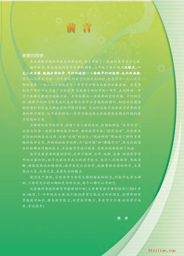 2022年 浙教版 初二 数学八年级下册 课本 pdf 高清