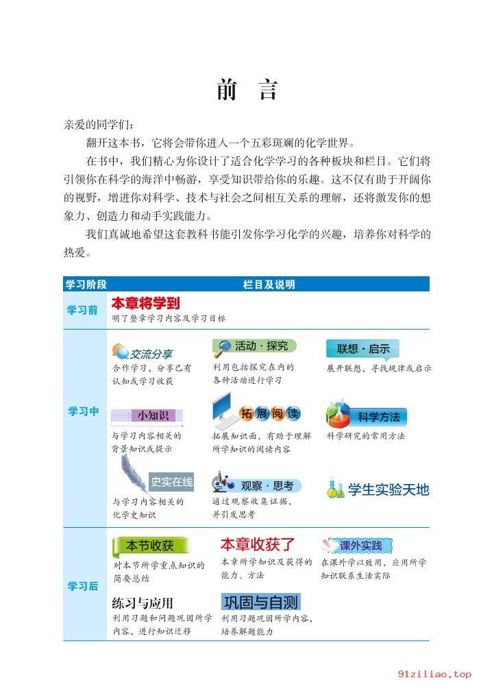 2022年 北京版 初三 化学九年级上册 课本 pdf 高清