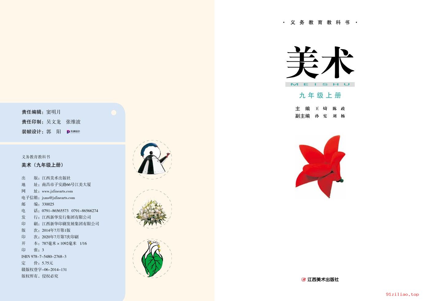 2022年 赣美版 初三 美术九年级上册 课本 pdf 高清 - 第2张  | 小学、初中、高中网课学习资料