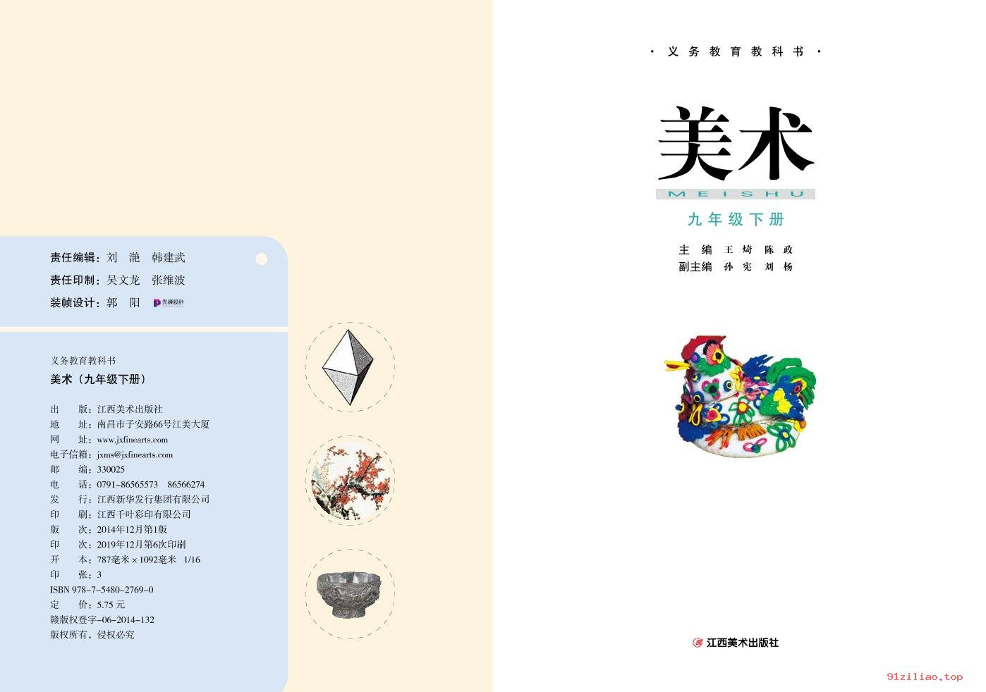 2022年 赣美版 初三 美术九年级下册 课本 pdf 高清 - 第2张  | 小学、初中、高中网课学习资料