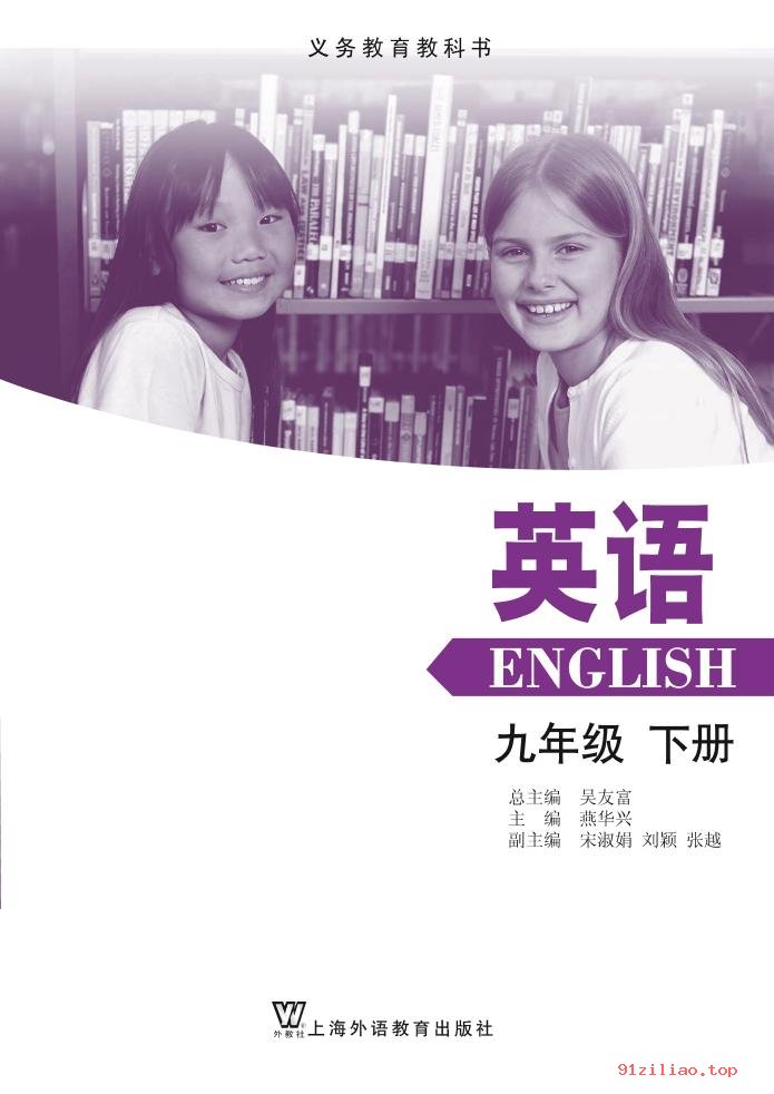 2022年 沪外教版 初三 英语九年级下册 课本 pdf 高清 - 第2张  | 小学、初中、高中网课学习资料