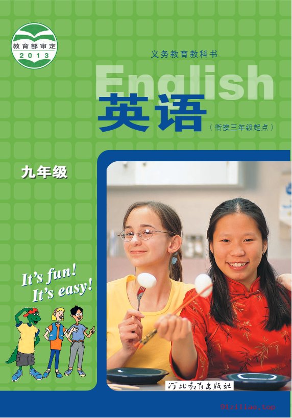 2022年 冀教版 初三 英语九年级全一册 课本 pdf 高清