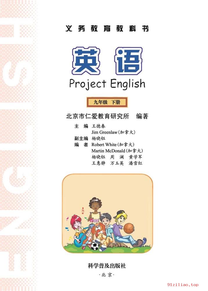 2022年 科普版 初三 英语九年级下册 课本 pdf 高清 - 第2张  | 小学、初中、高中网课学习资料