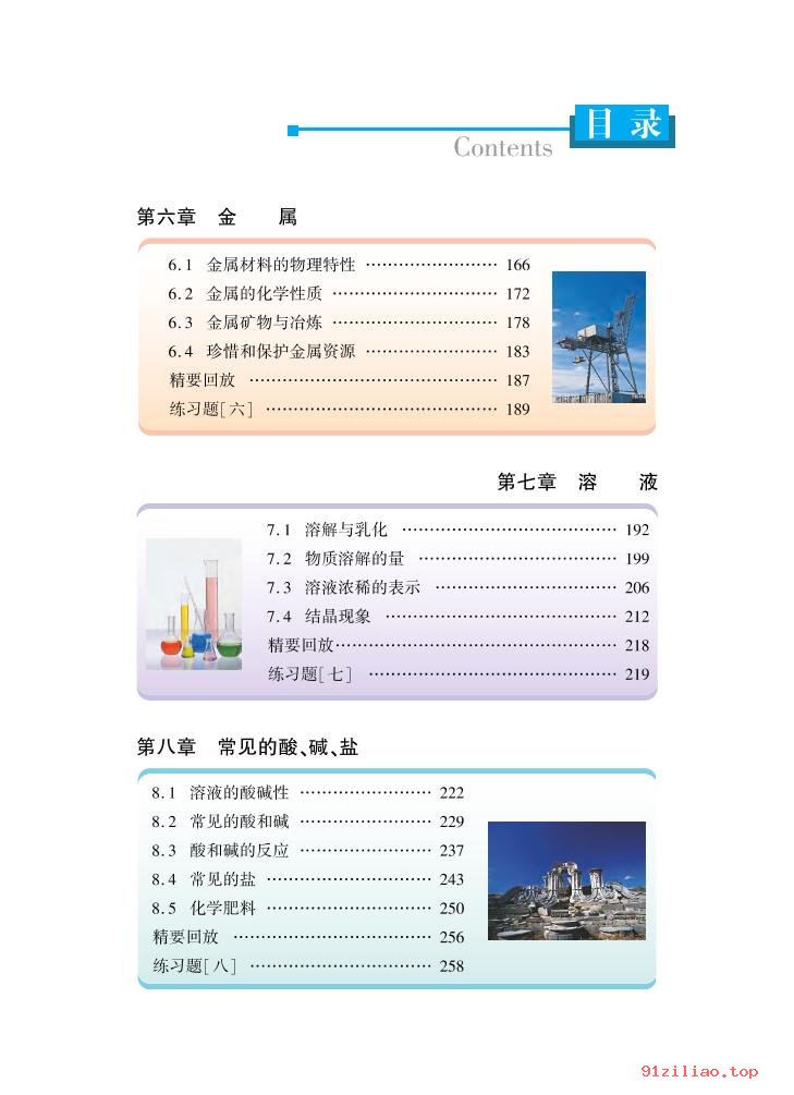 2022年 科学粤教版 初三 化学九年级下册 课本 pdf 高清