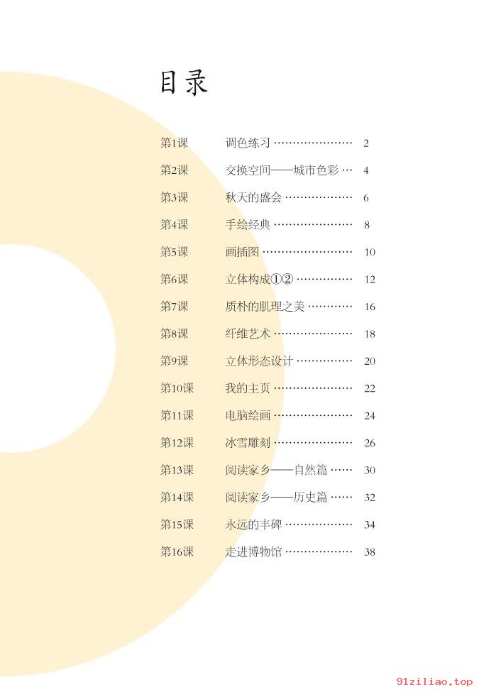 2022年 辽海版 初三 美术九年级上册 课本 pdf 高清