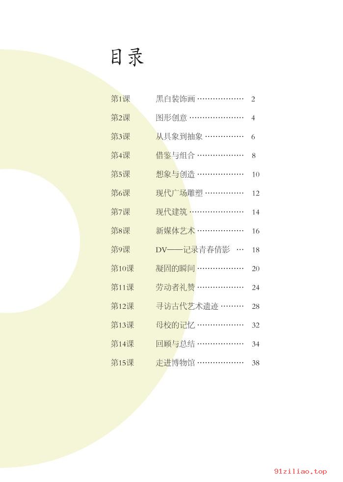 2022年 辽海版 初三 美术九年级下册 课本 pdf 高清