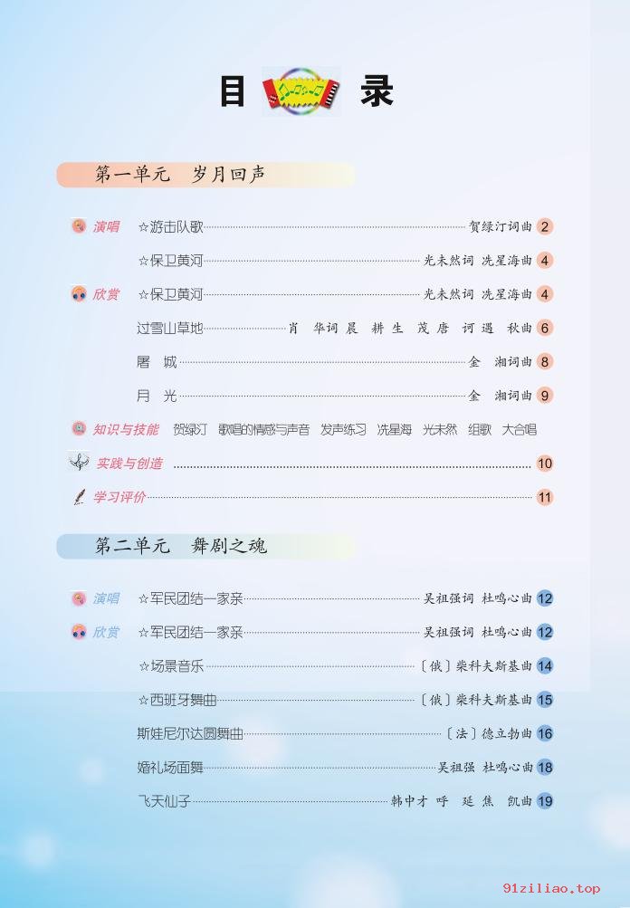 2022年 人音版 吴斌 初三 音乐（简谱）九年级下册 课本 pdf 高清
