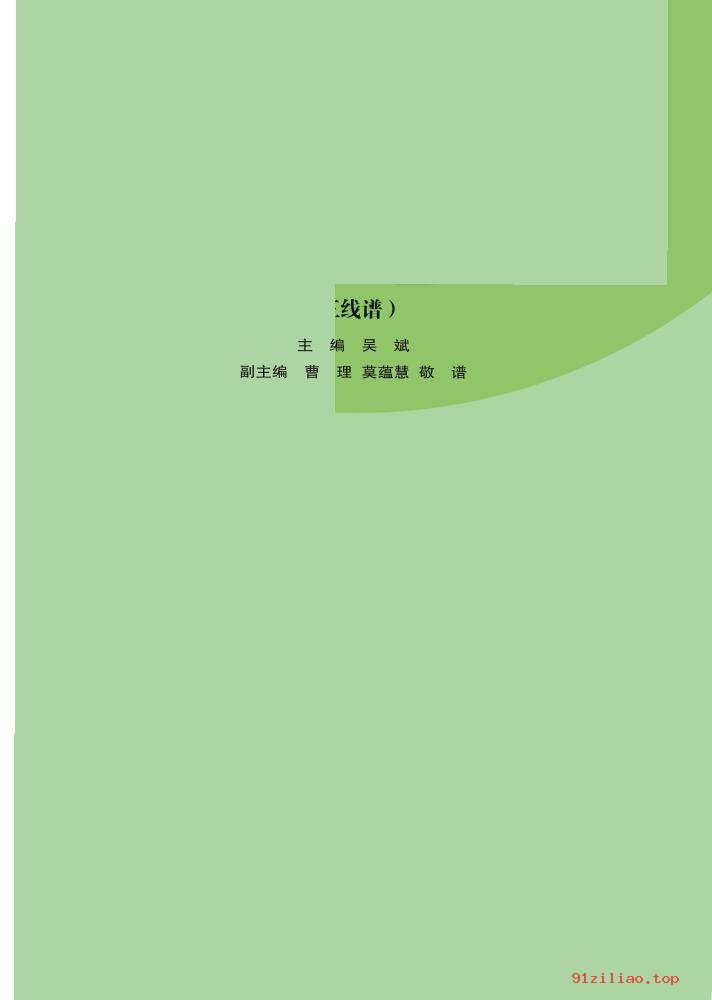 2022年 人音版 吴斌 初三 音乐（五线谱）九年级上册 课本 pdf 高清 - 第2张  | 小学、初中、高中网课学习资料