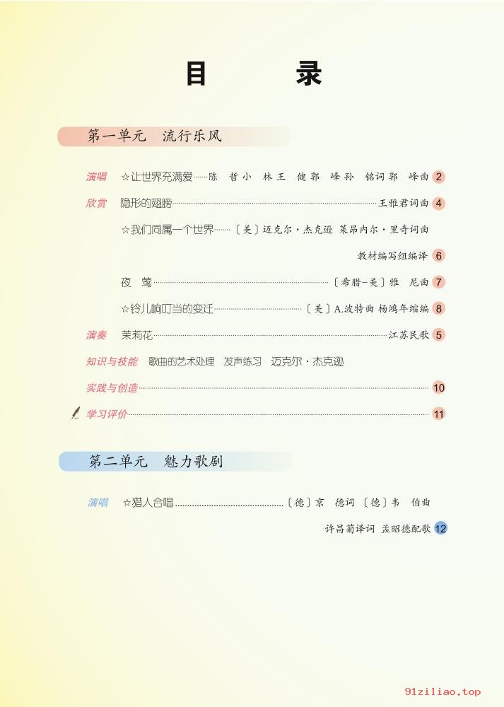 2022年 人音版 吴斌 初三 音乐（五线谱）九年级上册 课本 pdf 高清