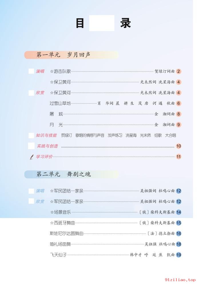 2022年 人音版 吴斌 初三 音乐（五线谱）九年级下册 课本 pdf 高清