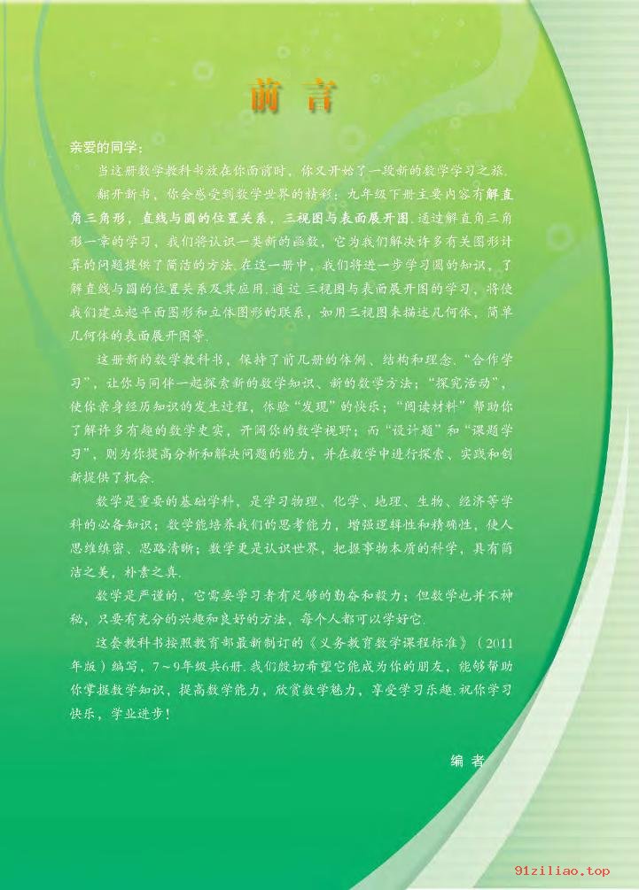 2022年 浙教版 初三 数学九年级下册 课本 pdf 高清