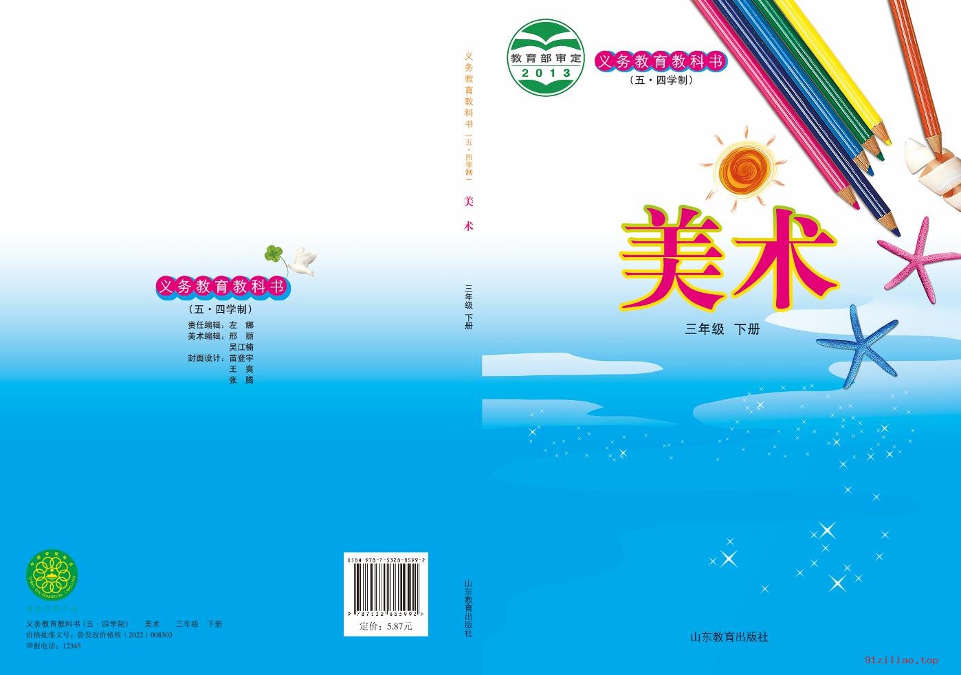 2022年 鲁教版 五·四学制 美术三年级下册 课本 pdf 高清 - 第1张  | 小学、初中、高中网课学习资料