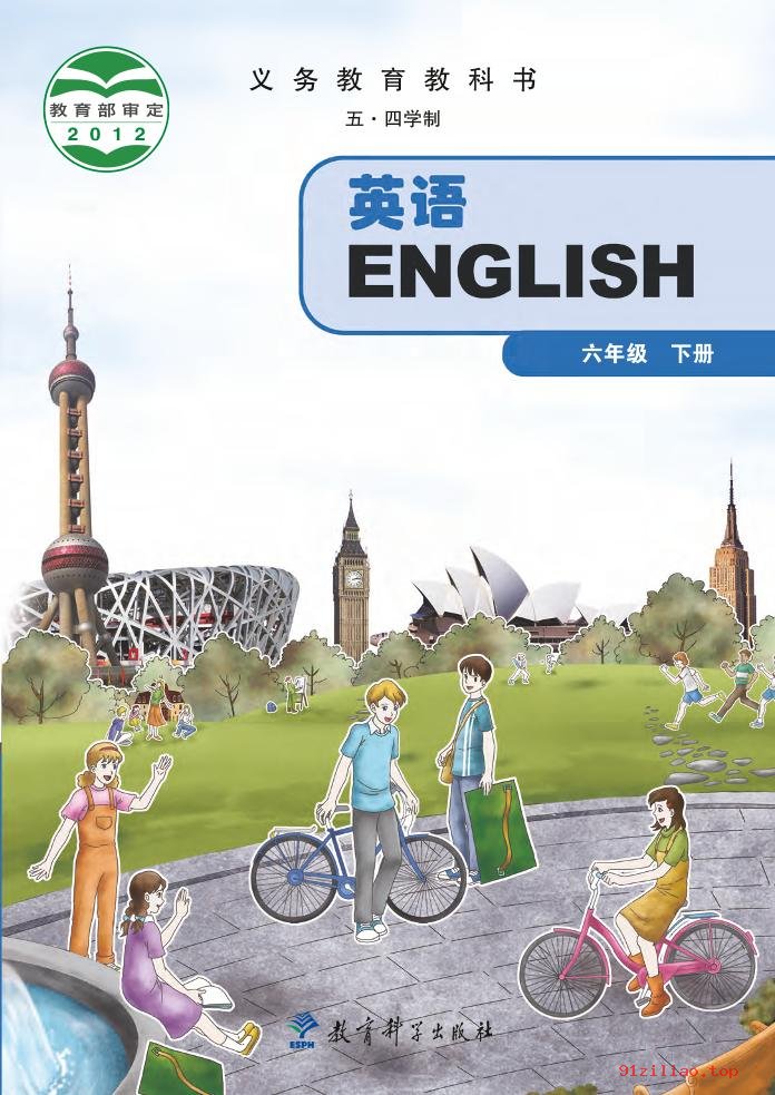 2022年 教科版 初一 五·四学制 英语六年级下册 课本 pdf 高清 - 第1张  | 小学、初中、高中网课学习资料