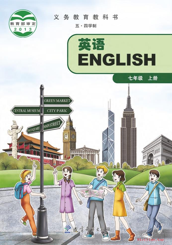 2022年 教科版 初二 五·四学制 英语七年级上册 课本 pdf 高清 - 第1张  | 小学、初中、高中网课学习资料