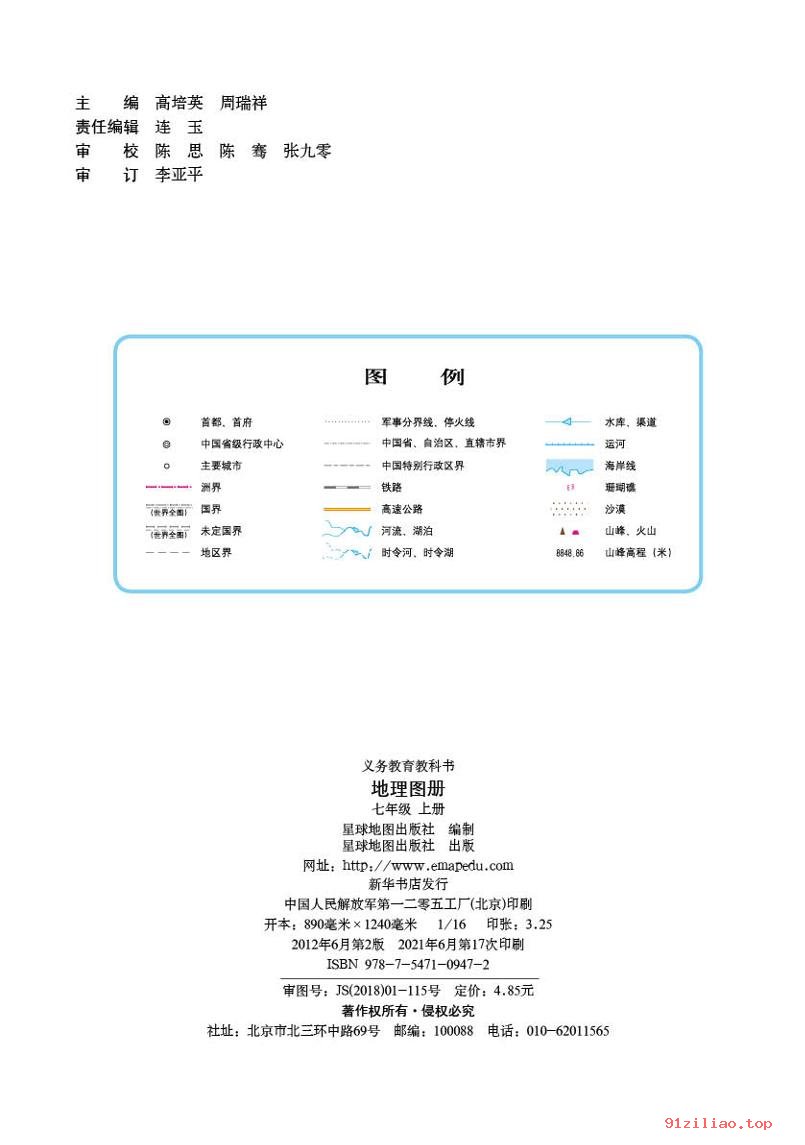 2022年 晋教版 初一 地理图册七年级上册 课本 pdf 高清 - 第2张  | 小学、初中、高中网课学习资料