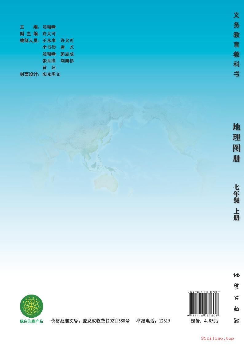 2022年 科普版 初一 地理图册七年级上册 课本 pdf 高清 - 第1张  | 小学、初中、高中网课学习资料