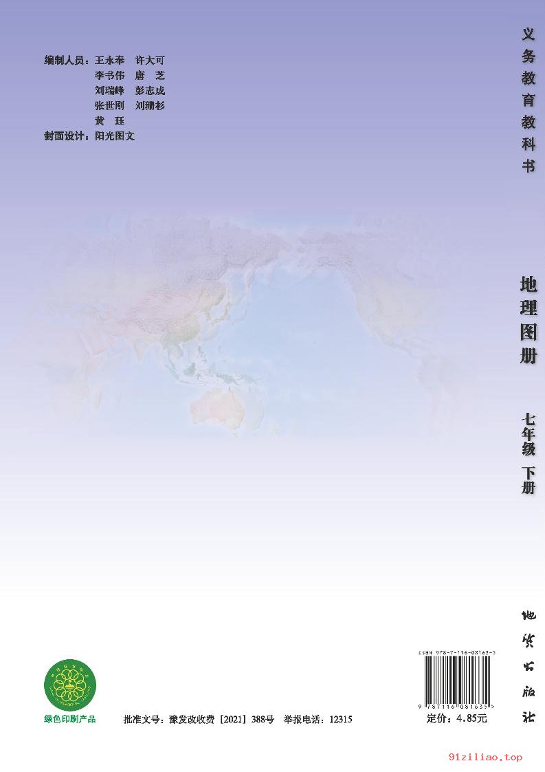 2022年 科普版 初一 地理图册七年级下册 课本 pdf 高清 - 第1张  | 小学、初中、高中网课学习资料