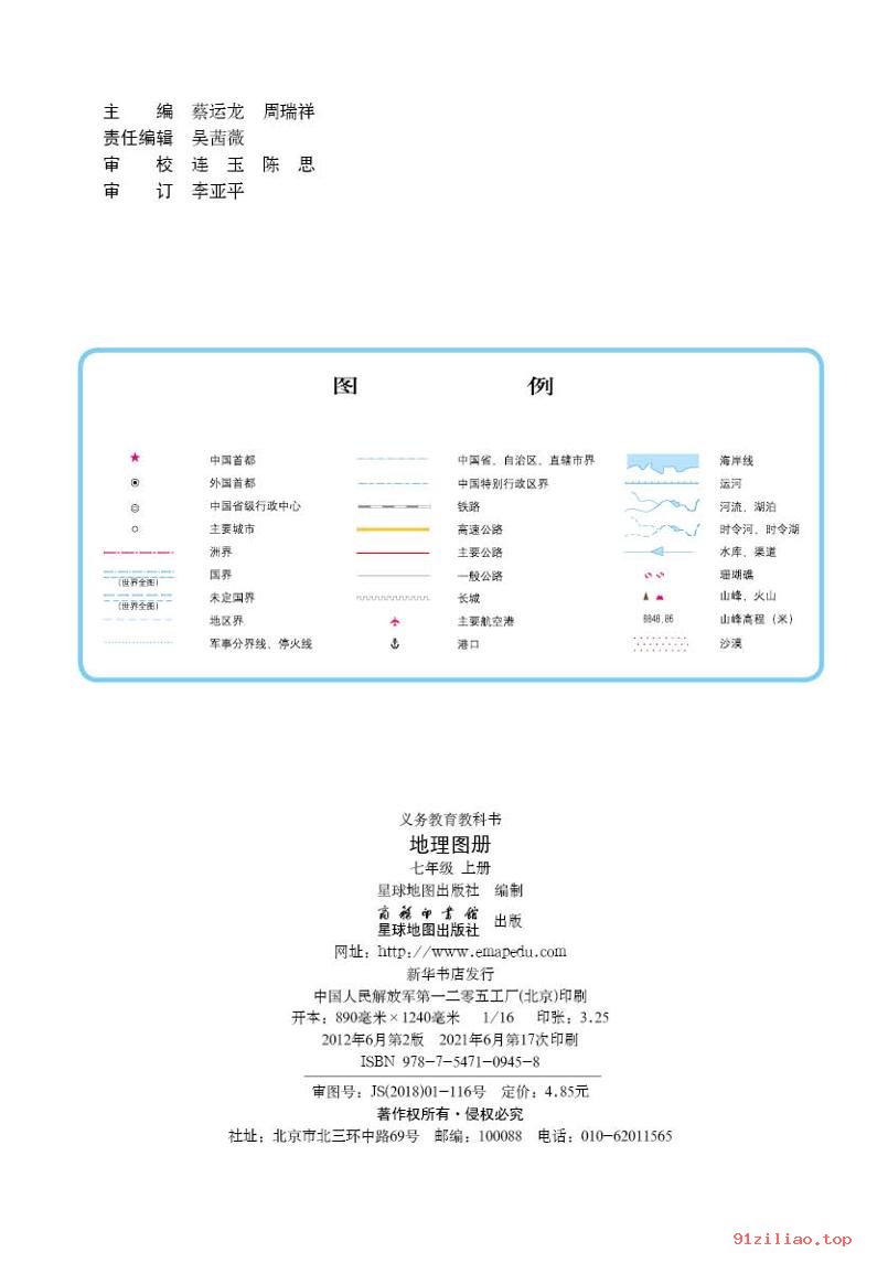 2022年 商务星图版 初一 地理图册七年级上册 课本 pdf 高清 - 第2张  | 小学、初中、高中网课学习资料