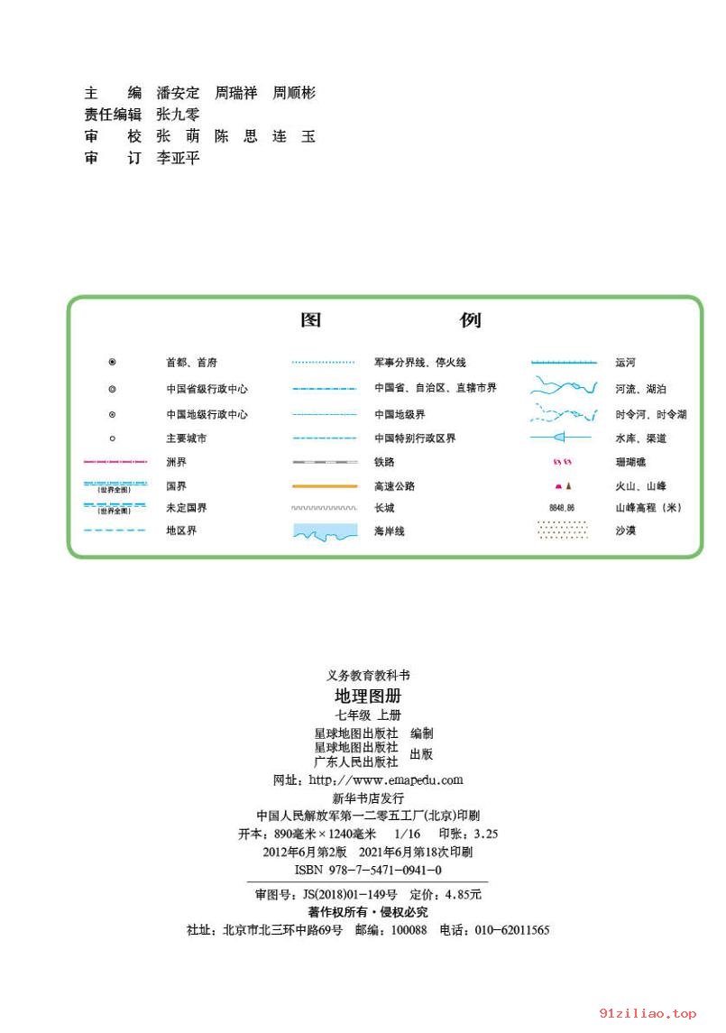 2022年 粤教版 粤人版 初一 地理图册七年级上册 课本 pdf 高清 - 第2张  | 小学、初中、高中网课学习资料