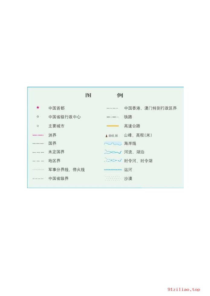 2022年 晋教版 初二 地理八年级上册 课本 pdf 高清 - 第3张  | 小学、初中、高中网课学习资料