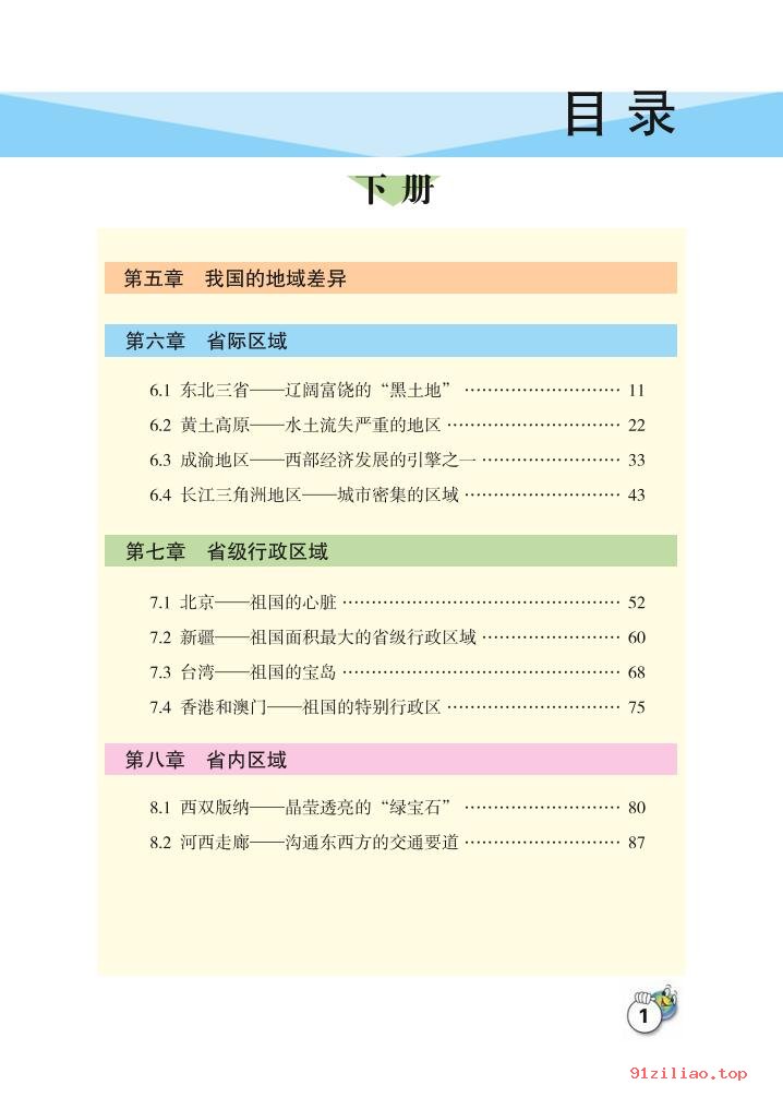 2022年 晋教版 初二 地理八年级下册 课本 pdf 高清