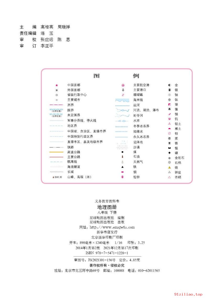 2022年 晋教版 初二 地理图册八年级下册 课本 pdf 高清 - 第2张  | 小学、初中、高中网课学习资料