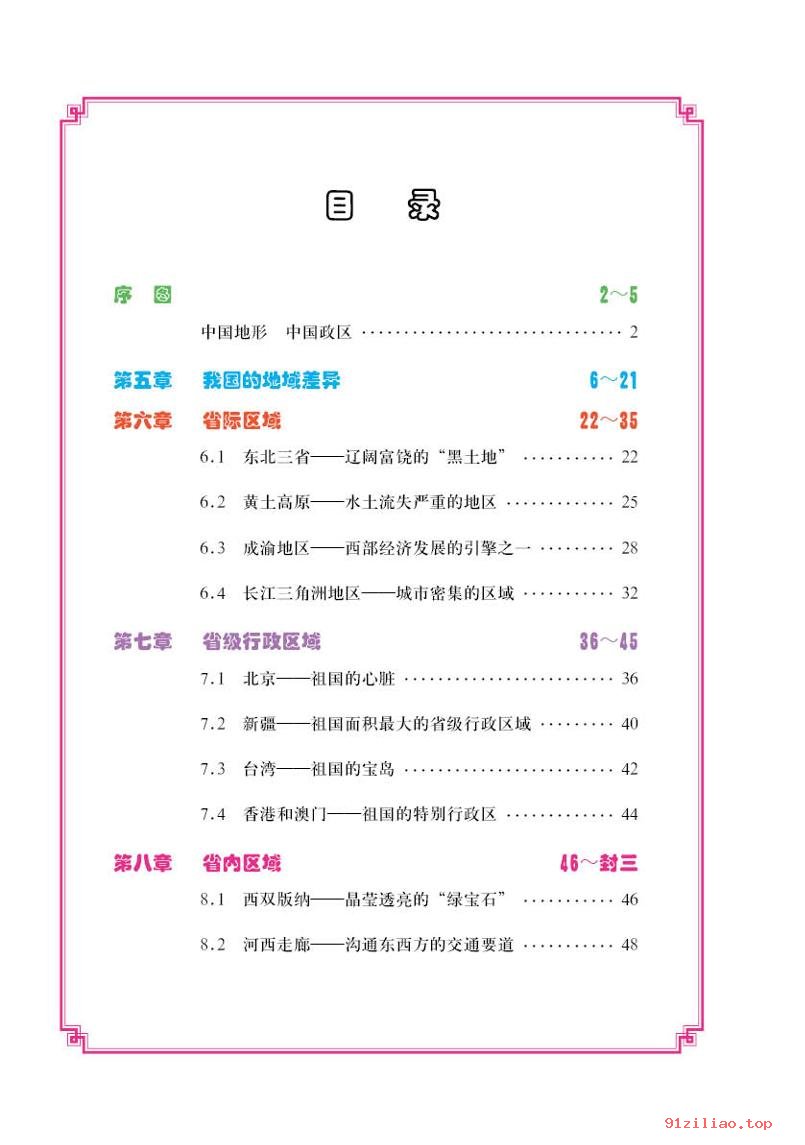 2022年 晋教版 初二 地理图册八年级下册 课本 pdf 高清 - 第3张  | 小学、初中、高中网课学习资料