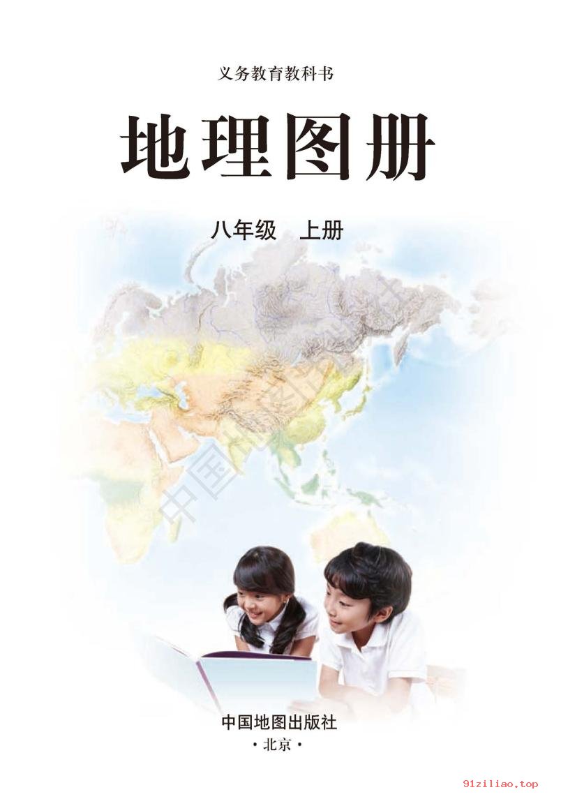 2022年 人教版 初二 地理图册八年级上册 课本 pdf 高清