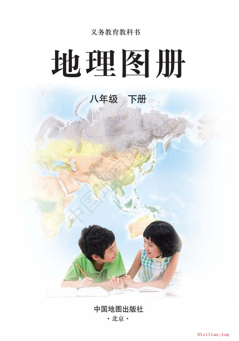 2022年 人教版 初二 地理图册八年级下册 课本 pdf 高清 - 第3张  | 小学、初中、高中网课学习资料