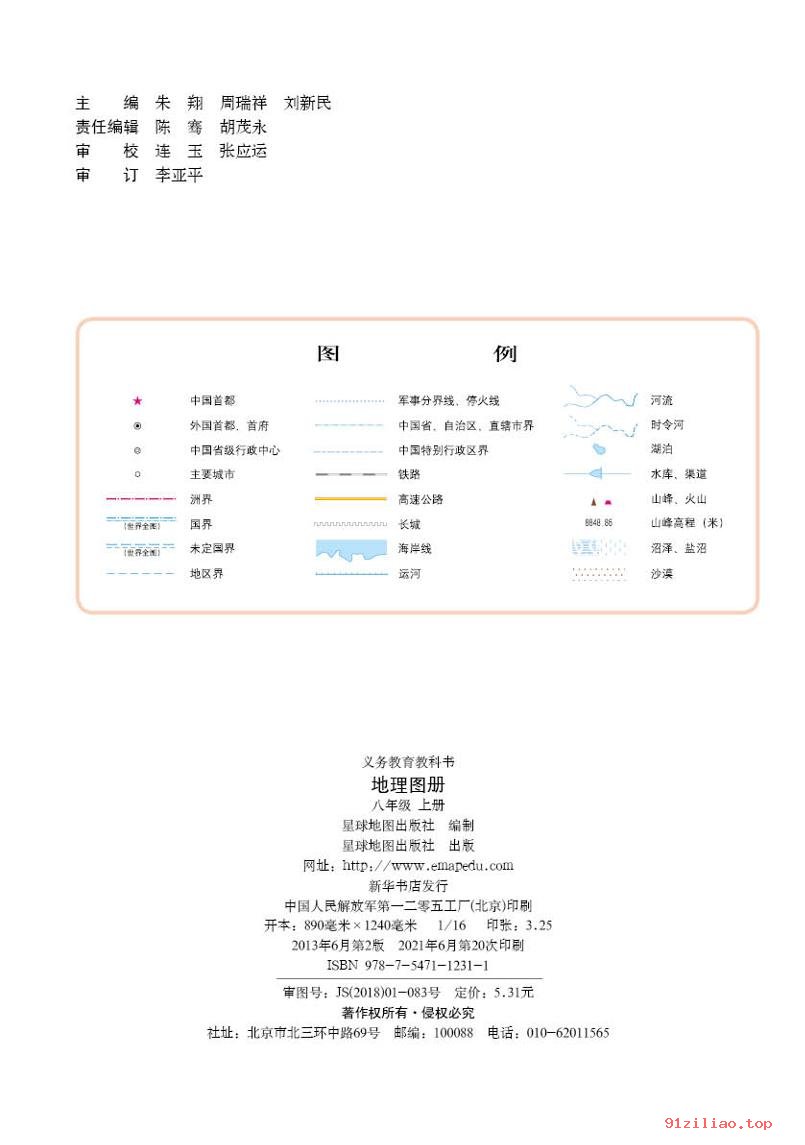 2022年 湘教版 初二 地理图册八年级上册 课本 pdf 高清 - 第2张  | 小学、初中、高中网课学习资料