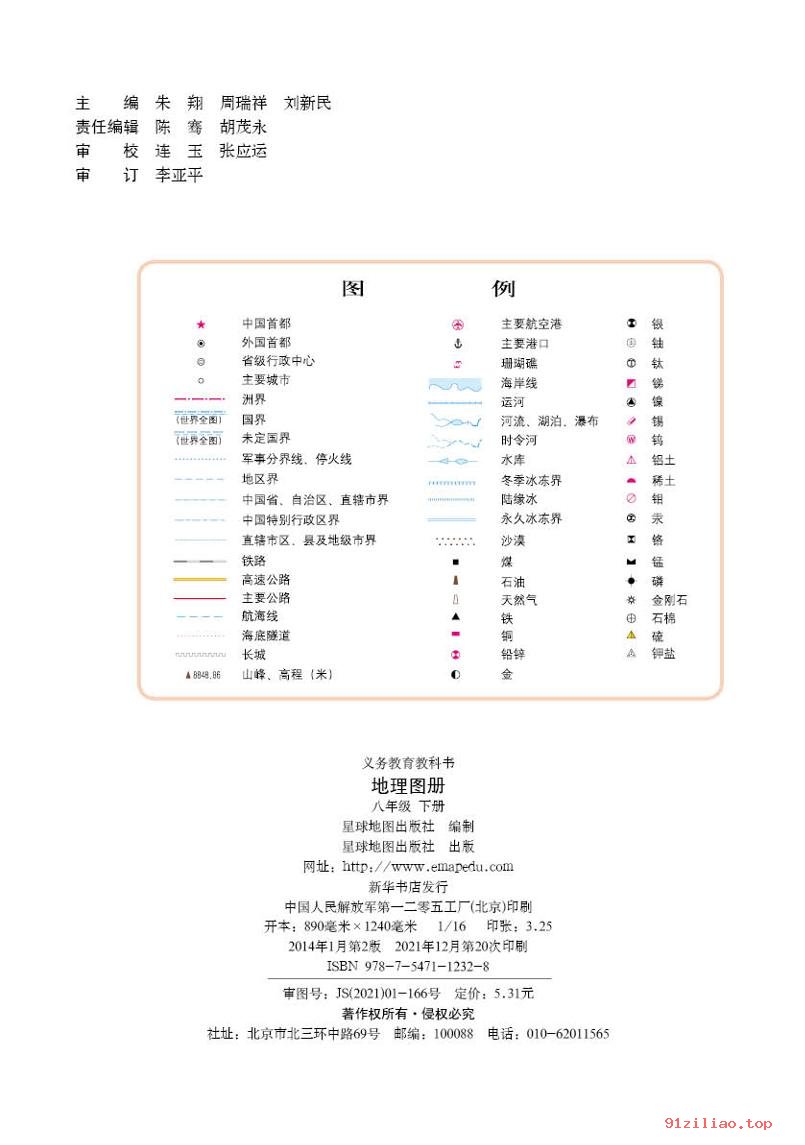 2022年 湘教版 初二 地理图册八年级下册 课本 pdf 高清 - 第2张  | 小学、初中、高中网课学习资料