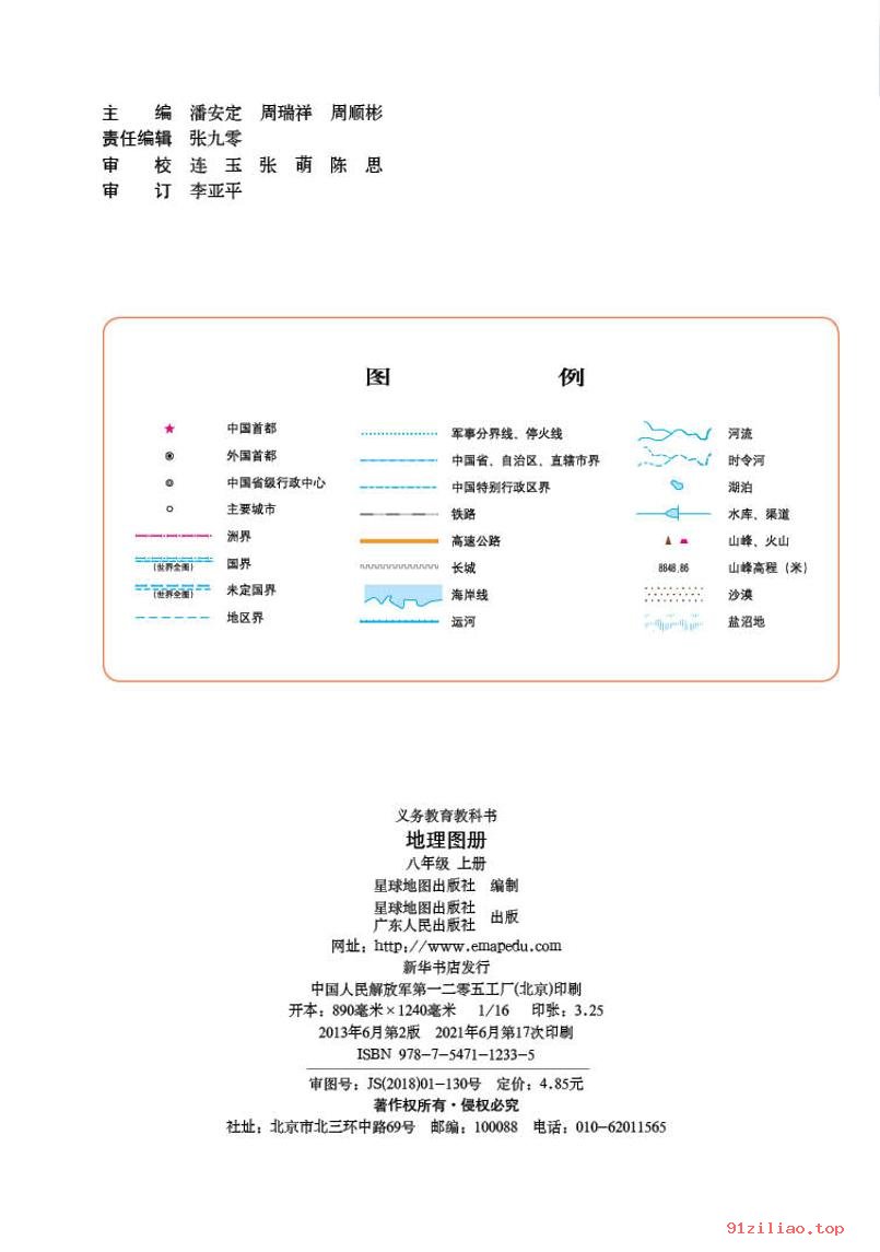 2022年 粤教版 粤人版 初二 地理图册八年级上册 课本 pdf 高清 - 第2张  | 小学、初中、高中网课学习资料