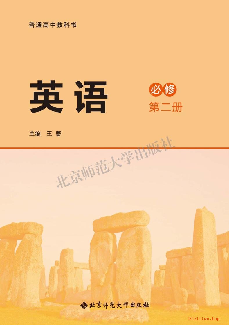 2022年 北师大版 高一下册 英语必修 第二册 课本 pdf 高清 - 第2张  | 小学、初中、高中网课学习资料