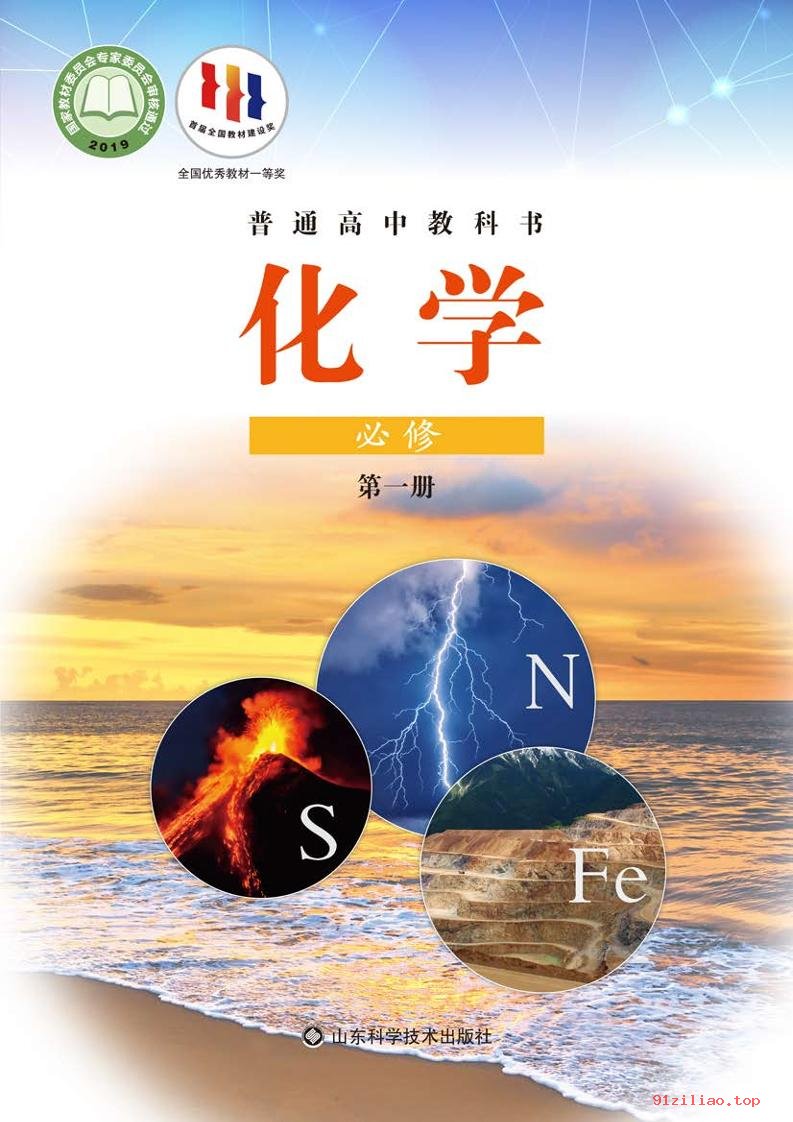 2022年 鲁科版 高一上册 化学必修 第一册 课本 pdf 高清 - 第1张  | 小学、初中、高中网课学习资料