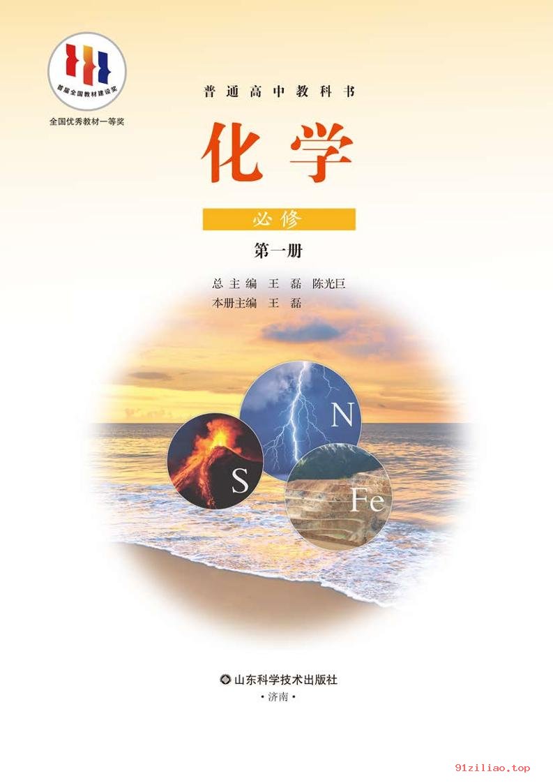 2022年 鲁科版 高一上册 化学必修 第一册 课本 pdf 高清 - 第2张  | 小学、初中、高中网课学习资料