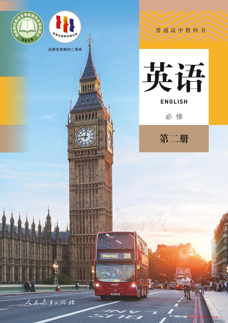 2022年 人教版 高一下册 英语必修 第二册 课本 pdf 高清 - 第1张  | 小学、初中、高中网课学习资料