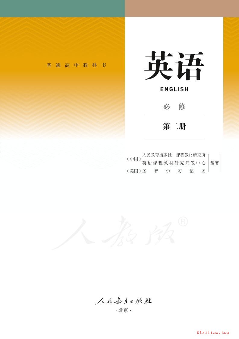 2022年 人教版 高一下册 英语必修 第二册 课本 pdf 高清 - 第2张  | 小学、初中、高中网课学习资料