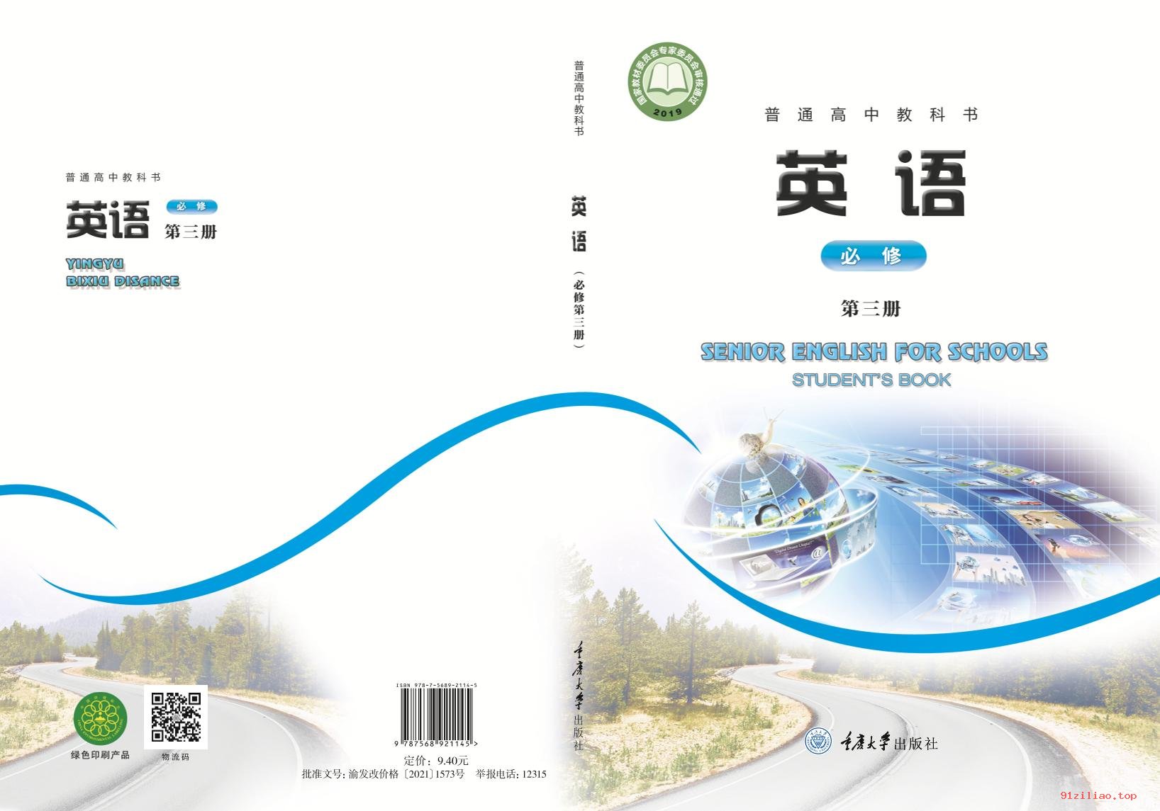 2022年 重庆大学版 高一下册 英语必修 第三册 课本 pdf 高清 - 第1张  | 小学、初中、高中网课学习资料