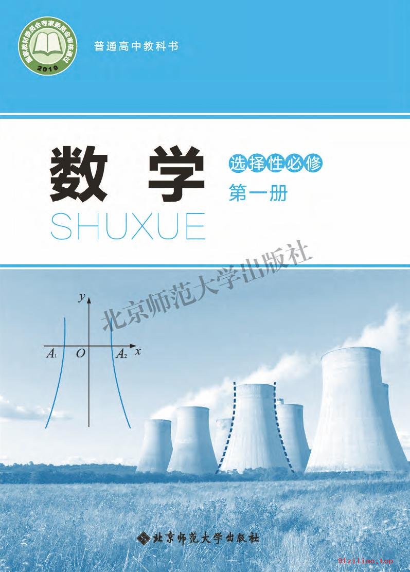 2022年 北师大版 高二上册 数学选择性必修 第一册 课本 pdf 高清 - 第1张  | 小学、初中、高中网课学习资料