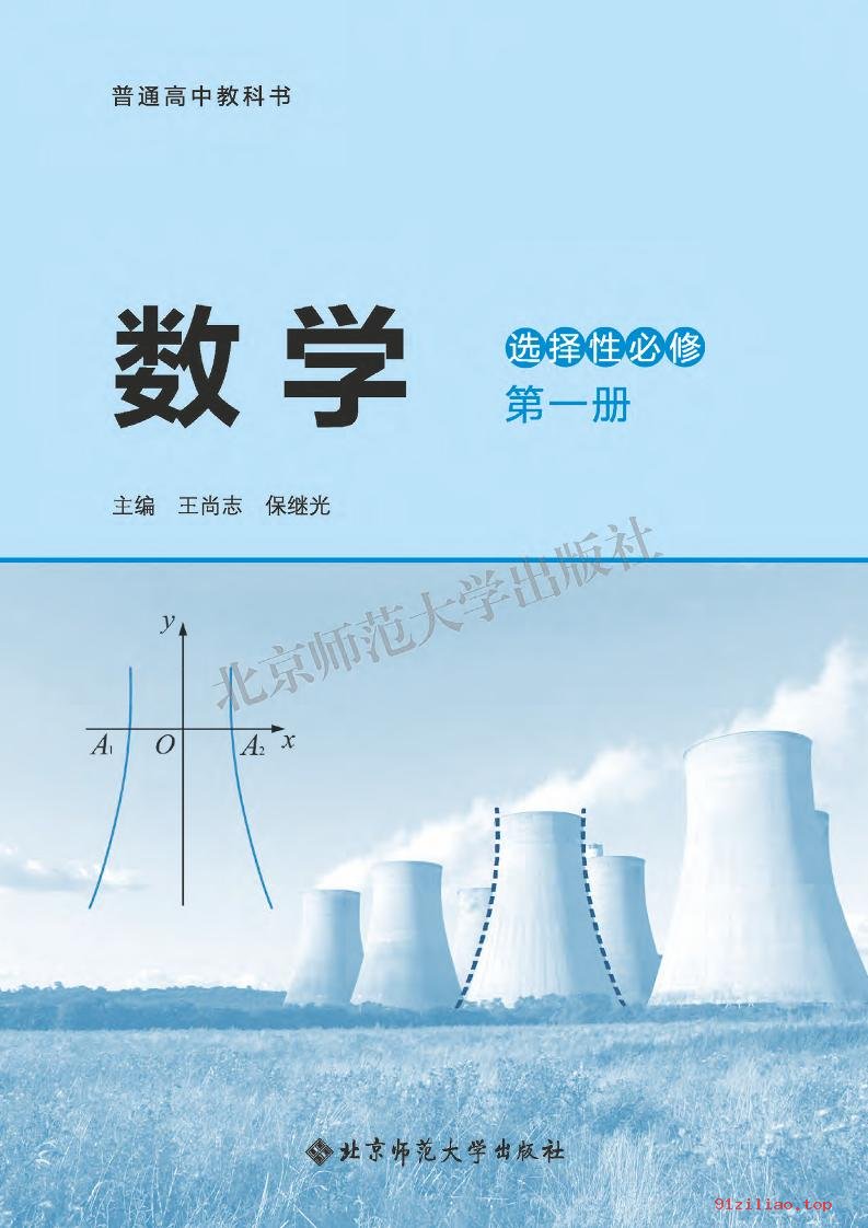 2022年 北师大版 高二上册 数学选择性必修 第一册 课本 pdf 高清 - 第2张  | 小学、初中、高中网课学习资料