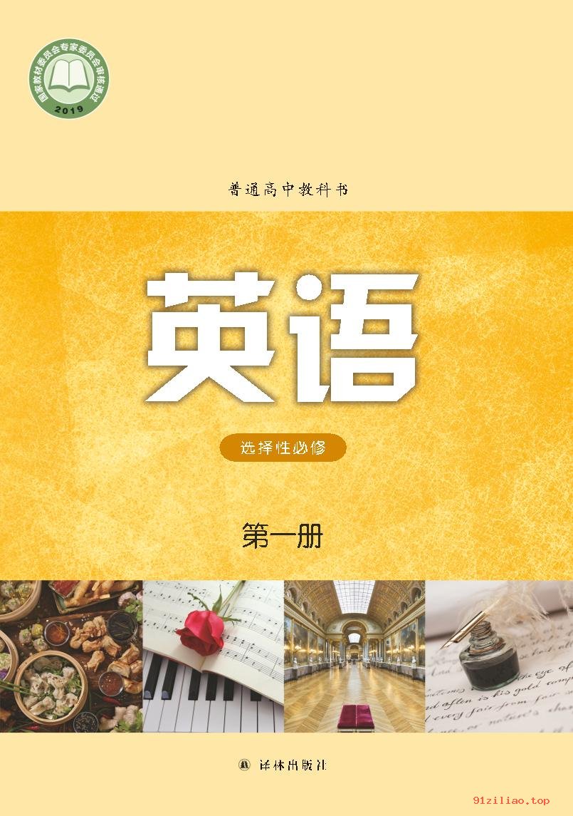 2022年 译林版 高二上册 英语选择性必修 第一册 课本 pdf 高清 - 第1张  | 小学、初中、高中网课学习资料