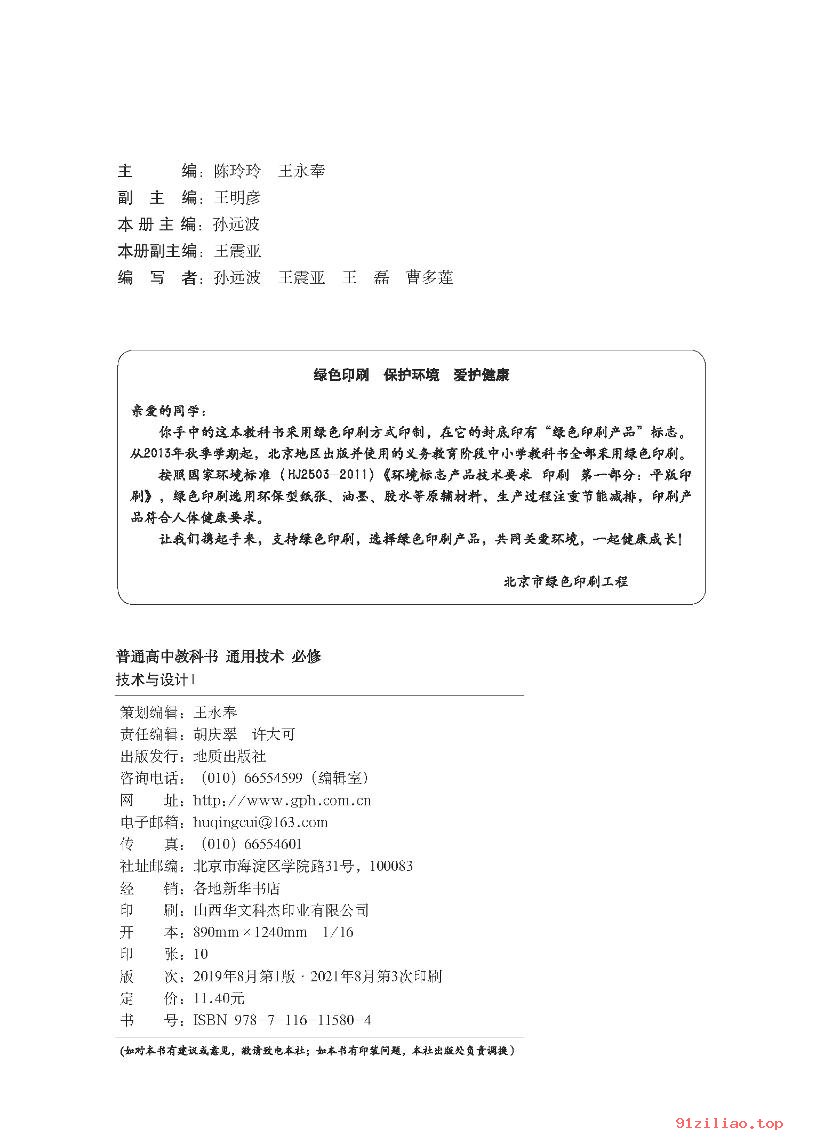 2022年 地质社版 高中 通用技术必修 技术与设计1 课本 pdf 高清 - 第3张  | 小学、初中、高中网课学习资料